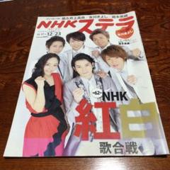 2025年最新】ステラ nhk 紅白の人気アイテム - メルカリ