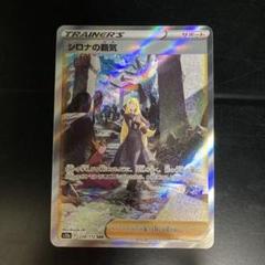 【PSA9 2連番】シロナの覇気 SR SAR 2枚セット キラ ホロ PSA9 2連番】シロナの覇気 SR SAR 2枚セット キラ ホロ - メルカリ