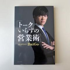 トークいらずの営業術