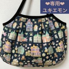 小　ボストンバッグ　大きめポーチ　ユキエモン　チャームコレクター　ミニミニ 小 ボストンバッグ 大きめポーチ ユキエモン チャームコレクター