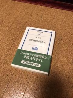 空間〈機能から様相へ〉