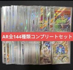 ホワイトフレア　ar72種類コンプ　まとめ売り　1セットa599ブラックボルト 最安値ブラックボルト ホワイトフレア ar コンプ 1セット - メルカリ
