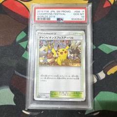 チャンピオンズフェスティバル 2019 psa10 ポケモンカード