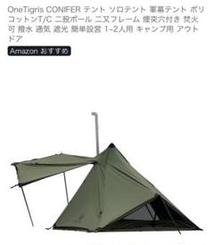 2025年最新】ONETIGRIS coniferの人気アイテム - メルカリ