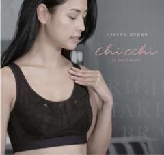 【peu a beaute】リッチメイクブラ　Lサイズ　プーアボーテ ⚿美乳！育乳！ナイトブラ 光電子 チッチ リッチメイクブラ