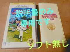 【PSP】どこでもいっしょ レッツ学校　解説書のみ