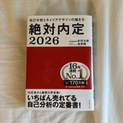 2025年最新】絶対内定の人気アイテム - メルカリ