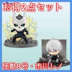 怪獣8号 ほーるどフィギュアミニ 怪獣8号 市川レノ フィギュア 2種セット