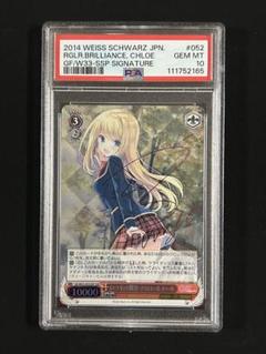 クロエ・ルメール ssp psa10のサムネイル