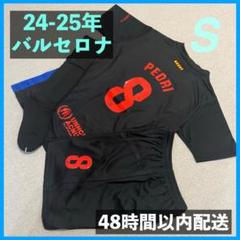FCバルセロナ ユニフォーム上下ソックスセット ペドリ サイズS