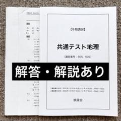 鉄緑会 共通テスト地学基礎 テキスト 2024 夏期/冬期 計2冊 012m0D 楽天市場】鉄緑会 共通テスト地学基礎 テキスト 2024 夏期/冬期