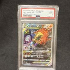 psa9 リザードンvstar sar
