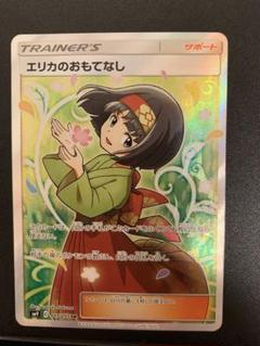 2025年最新】エリカのおもてなし sr 美品の人気アイテム - メルカリ