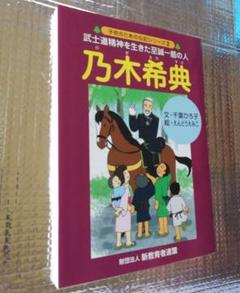 乃木希典日記 金園社、昭和45年 乃木希典全集 (上) | 乃木 希典, 乃木神社社務所 |本 | 通販