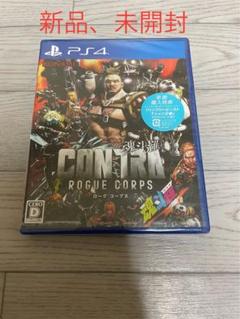 PS4 CONTRA 魂斗羅　ローグコープス