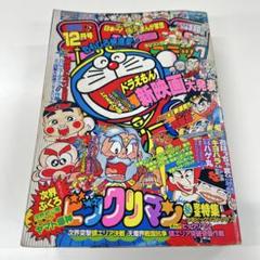コロコロコミック1987年〜1996年（バラ売り可） コロコロコミック1987年〜1996年（バラ売り可）