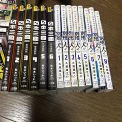 日本三國　1〜6巻 松本いっか　別班の犬 全巻 日本三國 1〜6巻 松本いっか 別班の犬 全巻 - メルカリ