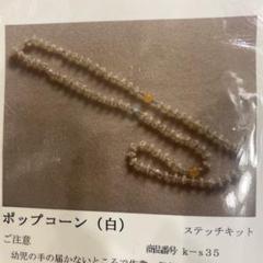 ビーズステッチ ネックレス キット