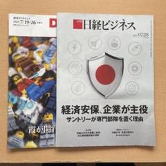 日経ビジネス 2025年07月28日号 / 週刊ダイヤモ07月19日-26日号