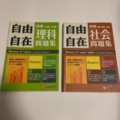 種類豊富な品揃え 科学ワールド ドラえもん 中学受験 学研 19冊 自由自在理科社会 - 住まい/暮らし/子育て
