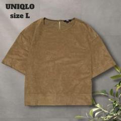 UNIQLOユニクロ 半袖プルオーバー【L】スエード調 クロップド丈 五分袖