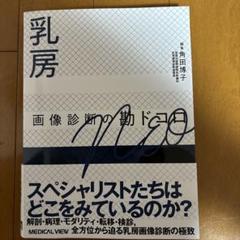 2025年最新】乳房の画像診断の人気アイテム - メルカリ