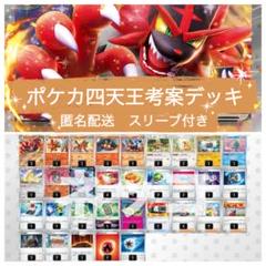 ポケカ四天王考案デッキ　イーブイex ポケカ四天王考案デッキ イーブイex - メルカリ