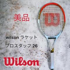 Wilson Pro Staff 26 V13 Tennis Racquet | Christy Sports