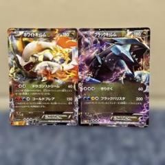 【美品】ホワイトキュレム ブラックキュレム CP2 1 ポケモンカード ホワイトキュレム ブラックキュレム CP2