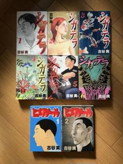 古谷実　7タイトル　全巻セット 古谷実 31冊 7タイトル全巻セット - メルカリ