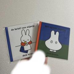 miffy ノベルティ　ミッフィー　スタイル 限定 絵本ノート　2冊