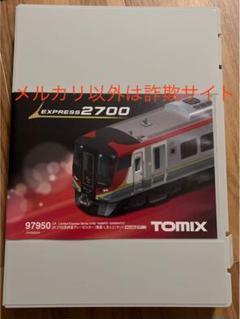 97950 JR四国 2700系 南風・しまんと 特別企画品 Nゲージ - メルカリ