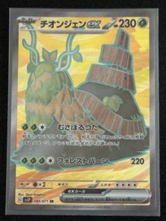 【美品】チオンジェンex チオンジェンex【RR】{015/071}
