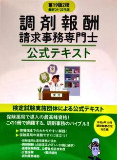 2025年最新】調剤報酬請求事務専門士の人気アイテム - メルカリ