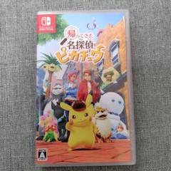 帰ってきた名探偵ピカチュウ (Nintendo Switch)