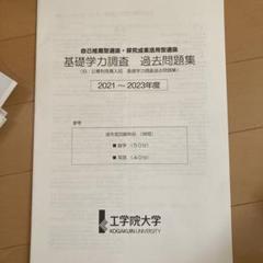 工学院問題集