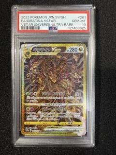 【PSA10】ギラティナVSTAR UR ギラティナVSTAR UR PSA10 - メルカリ