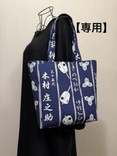 大相撲　木村庄之助　相撲　浴衣　反物　和柄　粗布　トートバッグ