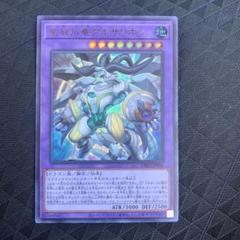 星辰爪竜アルザリオン UR - メルカリ