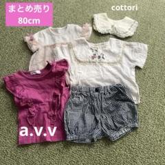 まとめ売り! ベビー服 5点セット フリル レース