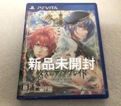 悠久のティアブレイド vita 新品未開封