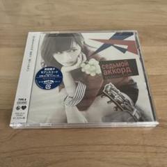 前田敦子 / セブンスコード【TYPE A】CD + DVD + 生写真