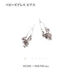 pluie プリュイ ベビーズブレスピアスのサムネイル