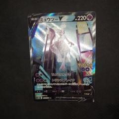 【まとめ売り】 ミュウツー v sa ポケモンGO 9枚セット 美品 ポケモンGOミュウツーVのsa