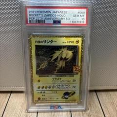 psa10R団のサンダー25th