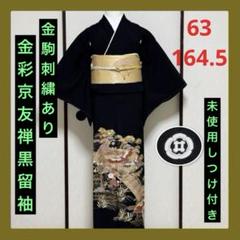 豪華♡金彩刺繍入♡正絹 手描京友禅 黒留袖・袋帯　2点セット♡ m67097698566_1.jpg?1742706275