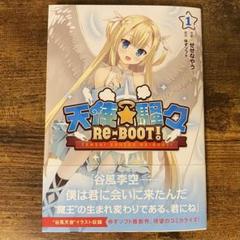 天使☆騒々 RE-BOOT! LEDライトパネルセット003 谷風天音 2025年最新】天使☆騒々 re-bootの人気アイテム - メルカリ