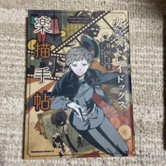 文豪ストレイドッグス 1-25巻＋楽描手帖 文豪ストレイドッグス 1-25巻＋楽描手帖