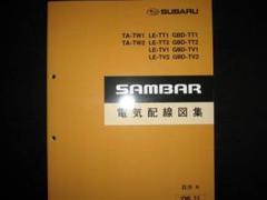 2025年最新】整備解説書 サンバーの人気アイテム - メルカリ