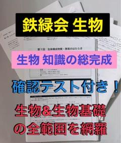 2025年最新】鉄緑会 生物の人気アイテム - メルカリ